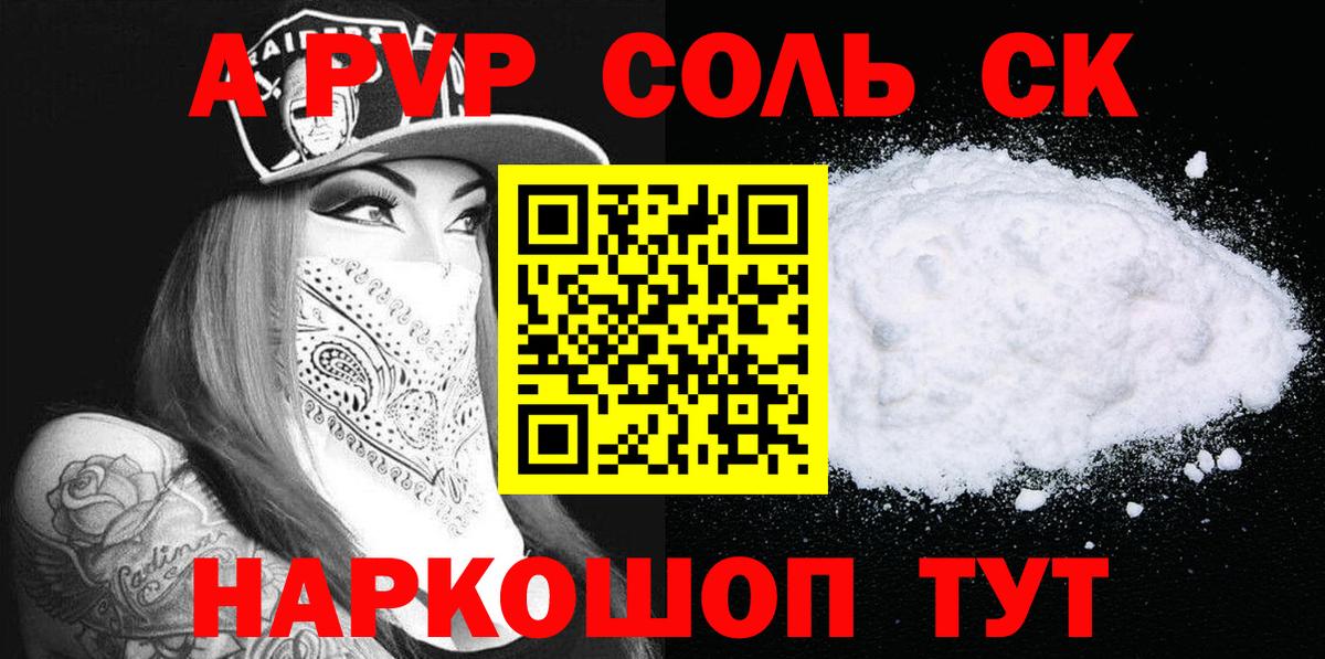 Alpha PVP  купить наркотики цена  A-PVP СК  A-PVP крисы CK  Альфа ПВП Соль  Губкинский 
