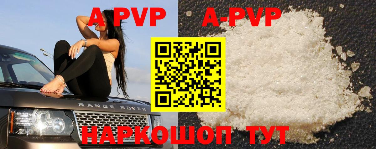 А ПВП  Вход с VPN  Alpha-PVP СК  где можно купить   Альфа ПВП Crystall  Губкинский 