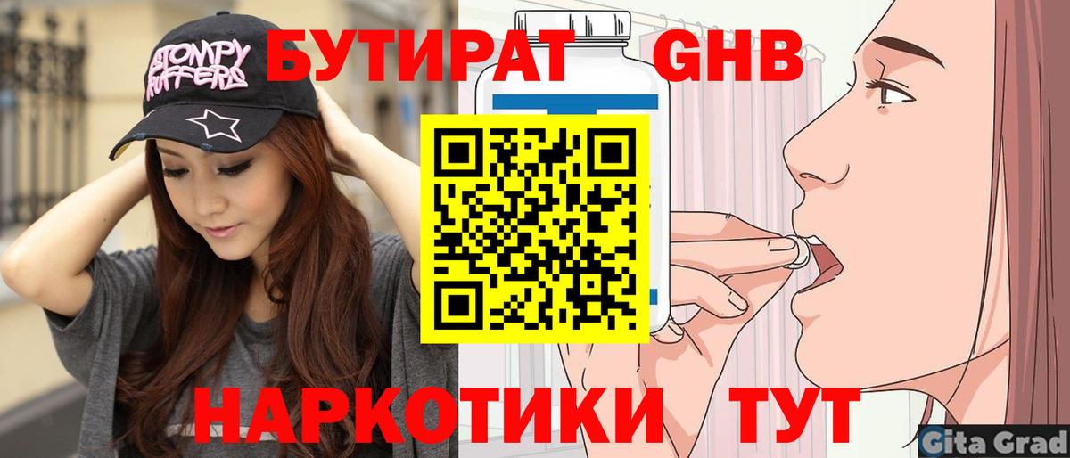 Губкинский  БУТИРАТ  Вход с VPN  Бутират 1.4BDO 