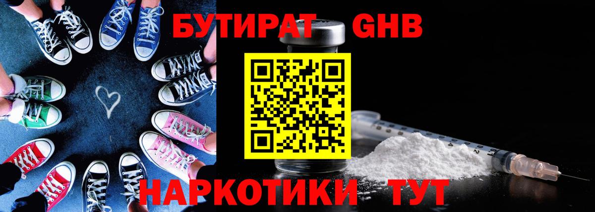 БУТИРАТ бутандиол Губкинский