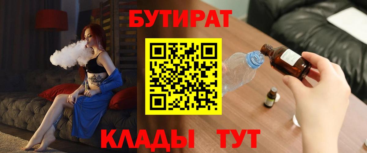 БУТИРАТ бутандиол  Бутират  Губкинский 
