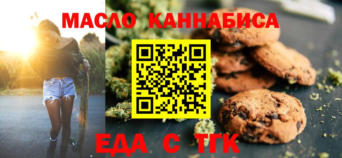Губкинский  Еда ТГК конопля  Вход с VPN 