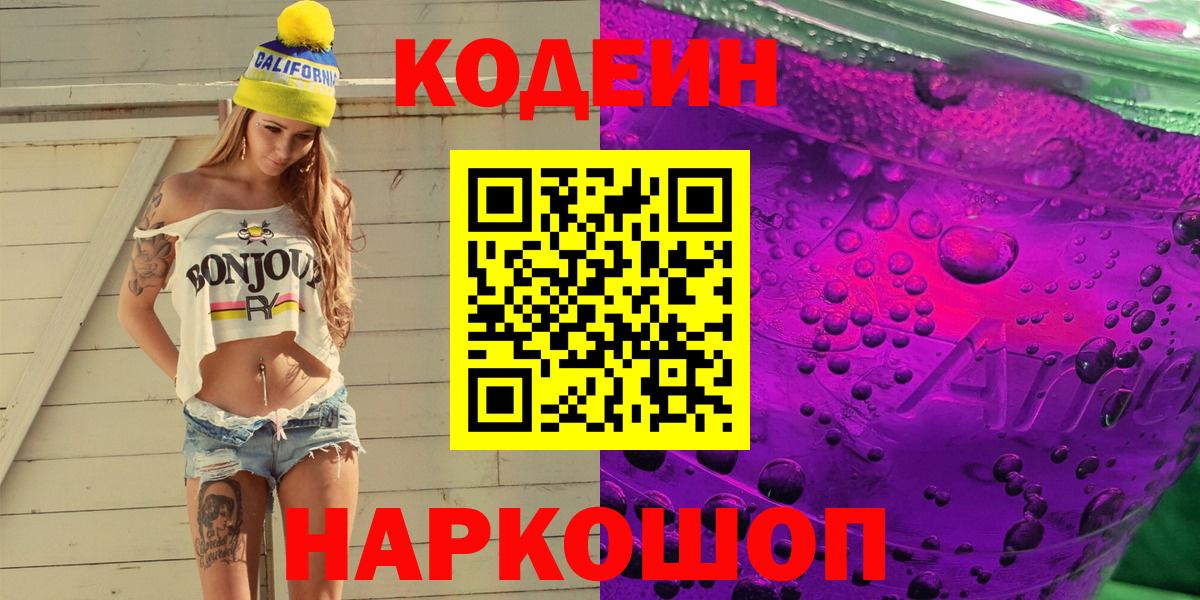 Кодеиновый сироп Lean напиток Lean (лин)  Губкинский 