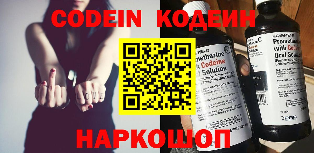 Кодеин Purple Drank  Кодеиновый сироп Lean напиток Lean (лин)  Вход с VPN  Губкинский 