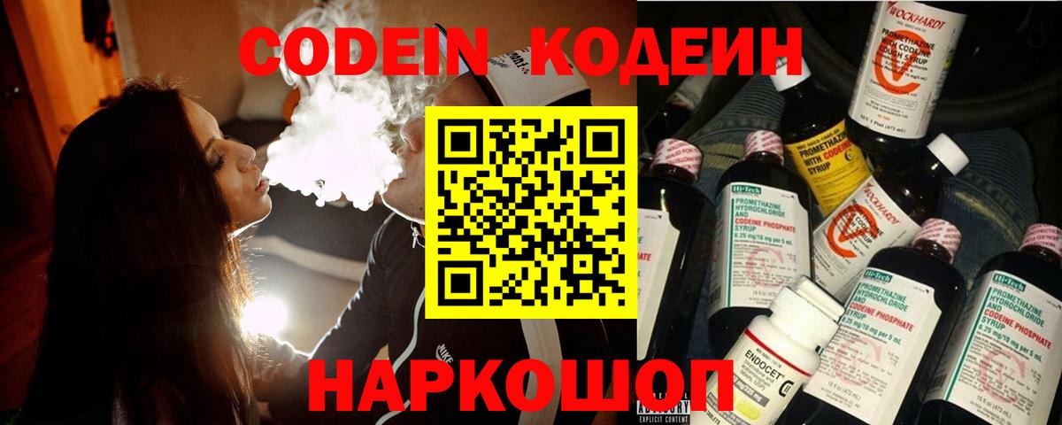Кодеин Purple Drank Губкинский