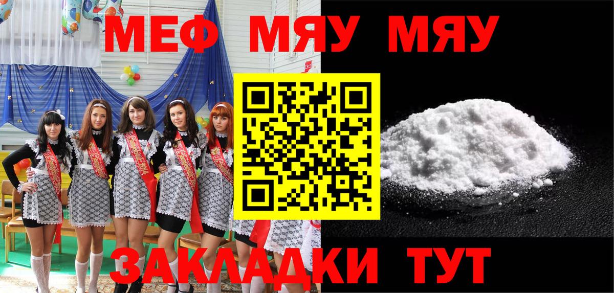 МЯУ-МЯУ  Губкинский  Меф 4 MMC  Меф кристаллы 