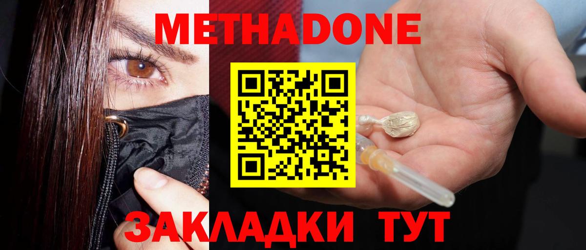 Метадон белоснежный  Вход с VPN  Метадон methadone  Губкинский 