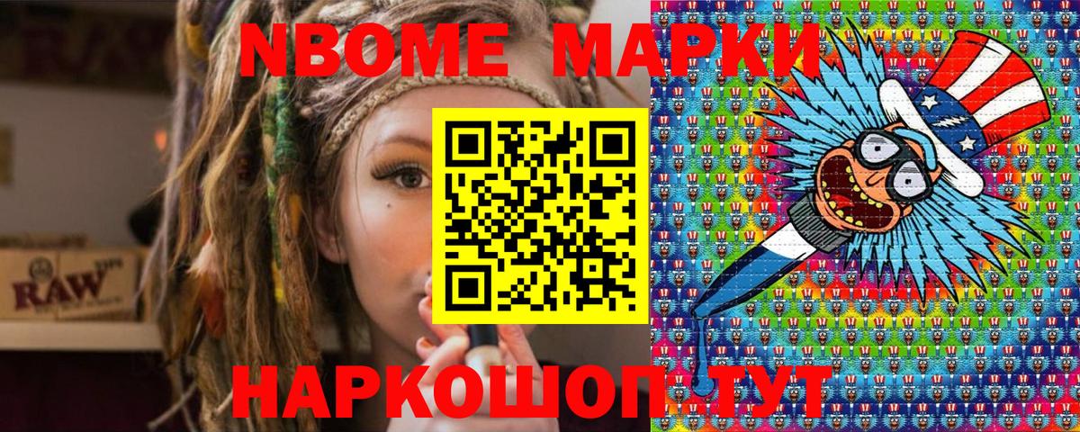 Губкинский  Марки NBOMe  Вход с VPN  Наркотические марки 1,8мг  Наркотические марки 1,8мг 