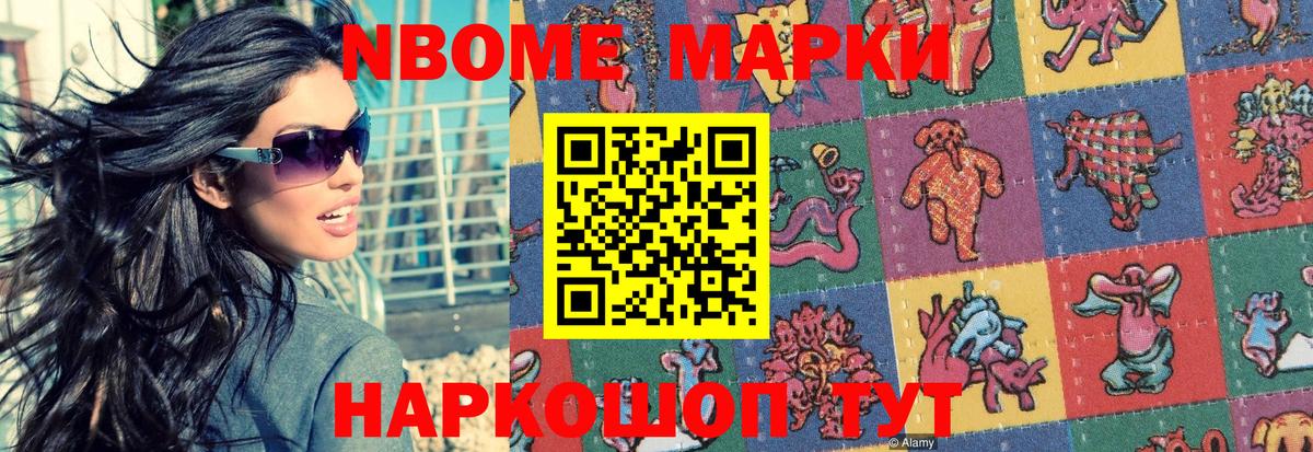 наркошоп  Наркотические марки  Марки N-bome 1500мкг  Губкинский  Марки N-bome 1500мкг 